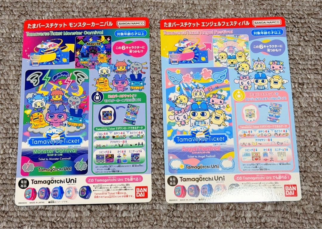 【残り2台分】 たまごっちユニ たまごっちuni たまバースチケット 2枚セット Tamaverse Ticket Sanrio characters | バンダイ | タマバースチケット