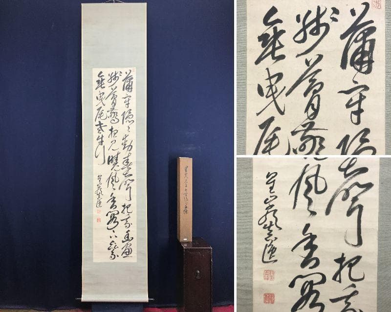【真作】梁川星巌/七言絶句/掛軸☆宝船☆AD-625 2026年最新】Yahoo!オークション -七言絶句(書)の中古品・新品・未使用