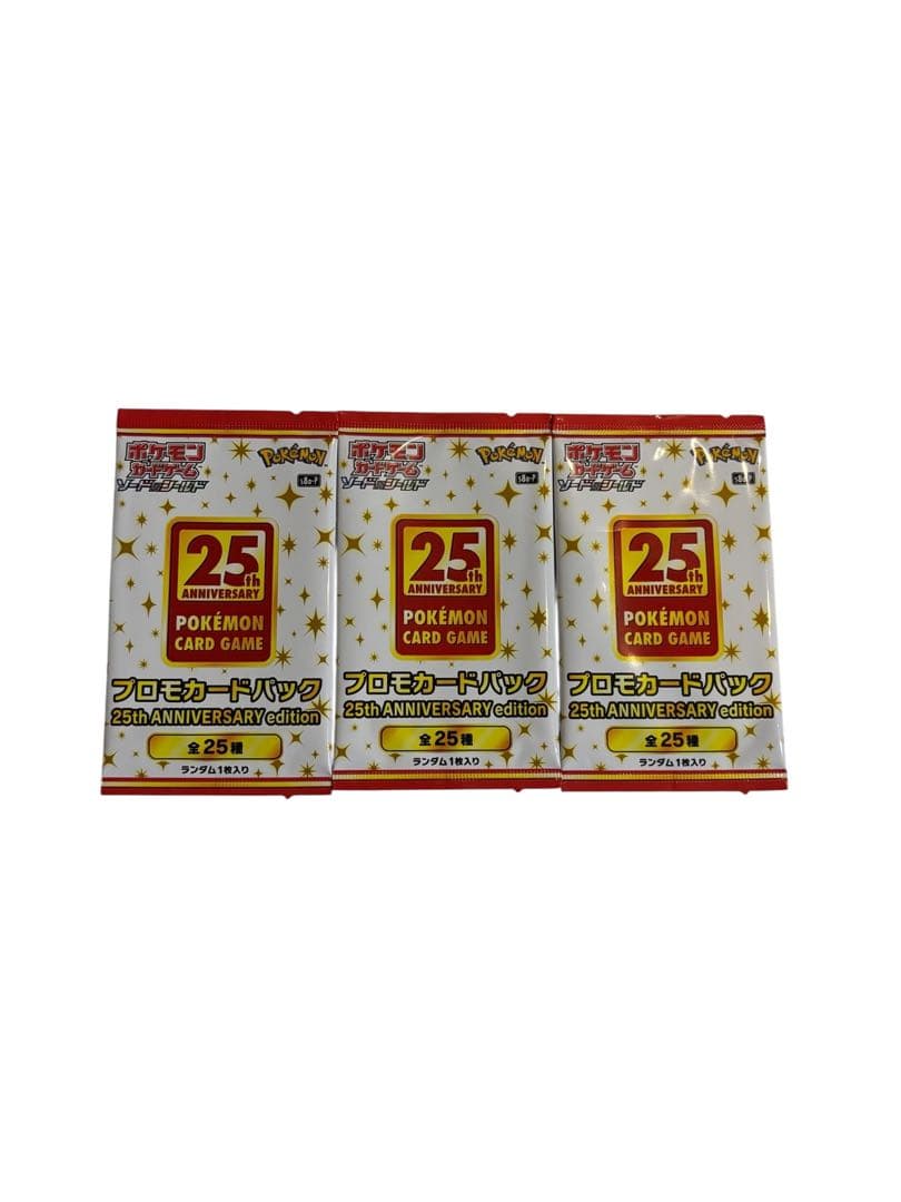 ポケモンカード25th ANNIVERSARY プロモカード 3パック