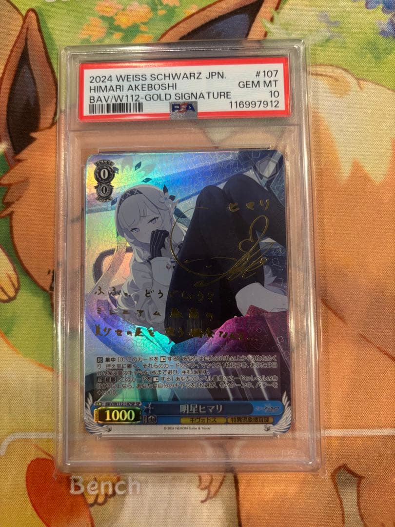 ヴァイス ブルーアーカイブ 明星ヒマリ SP PSA10 ヴァイス ブルーアーカイブ 明星ヒマリ SP サイン - メルカリ