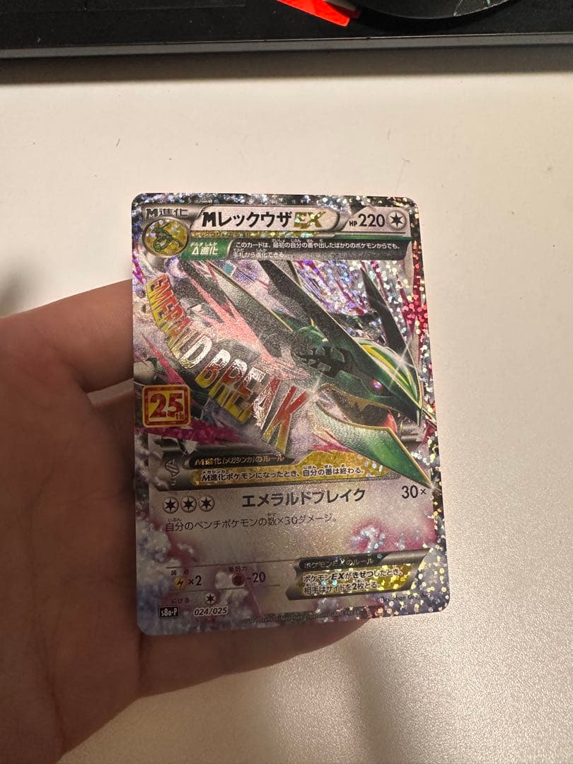 MレックウザEX 25th 美品 PSA10鑑定済〕MレックウザEX(25th)【P】{024/025}
