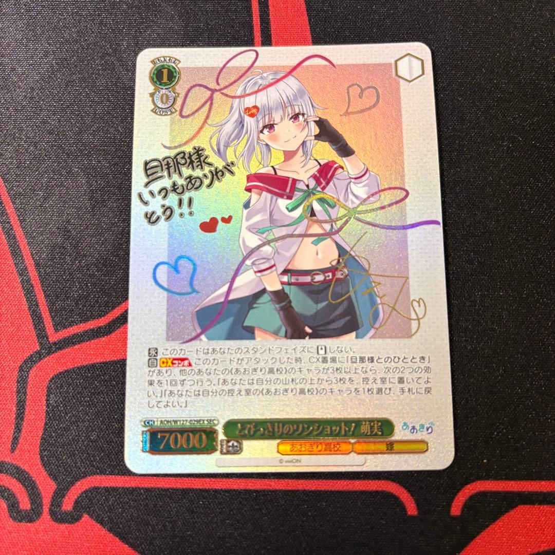ヴァイスシュヴァルツ あおぎり高校 とびっきりのワンショット！萌美 SEC SEC とびっきりのワンショット！萌実(サイン入り) 販売 | あおぎり高校
