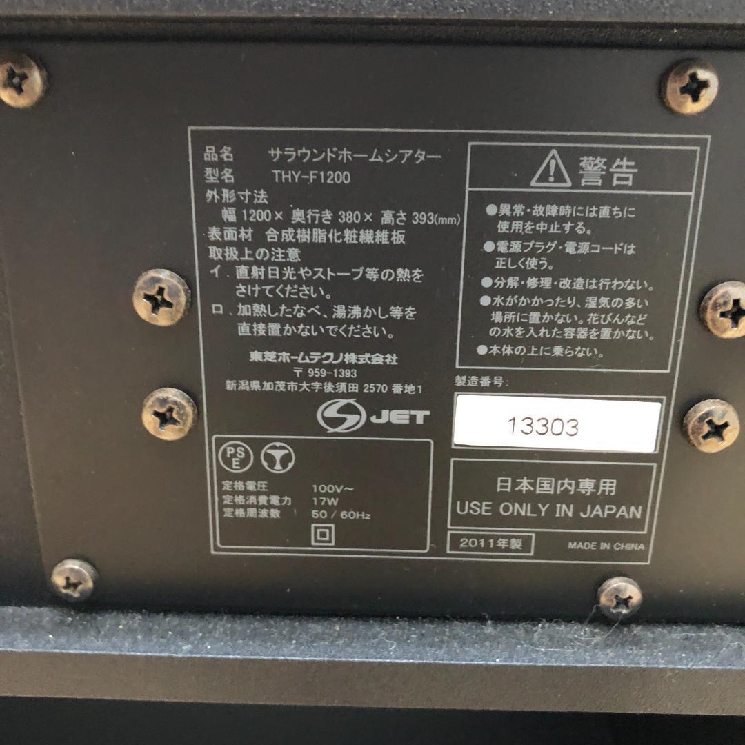 送料無料 美品 東芝 THY-F1200 ホームシアターテレビ台 251011 - メルカリ