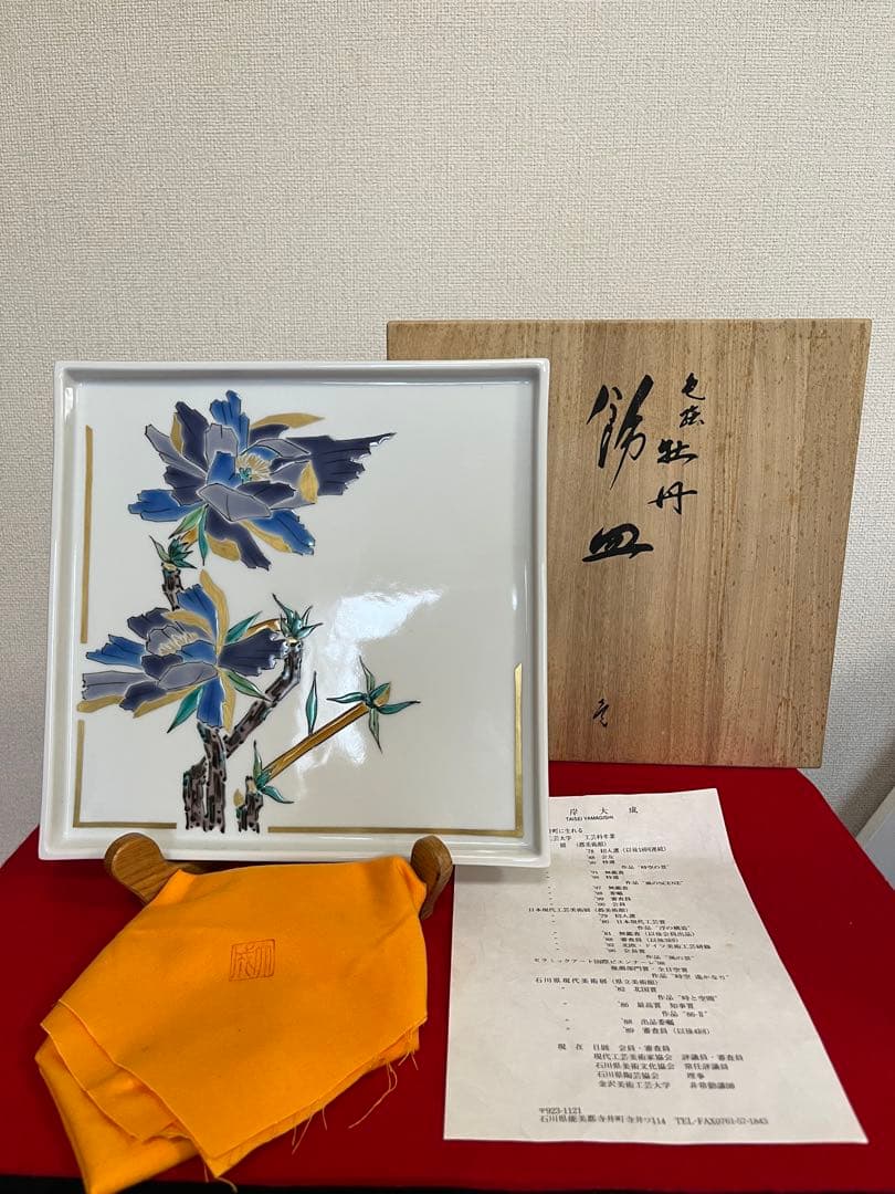 芸術院賞受賞 山岸大成作 色絵 飾皿 『牡丹』 管理K367 maxresdefault.jpg