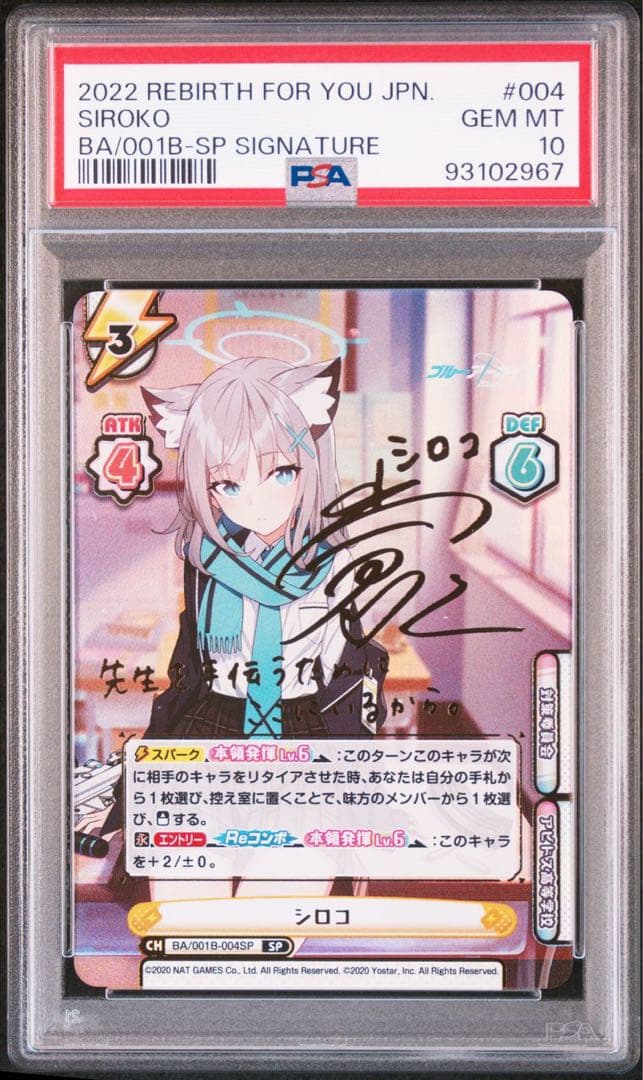 PSA10 Reバース ブルーアーカイブ ブルアカ SP サイン シロコ SP 砂狼シロコ(水着)(サイン入り) 販売 | ブルーアーカイブ | ヴァイス