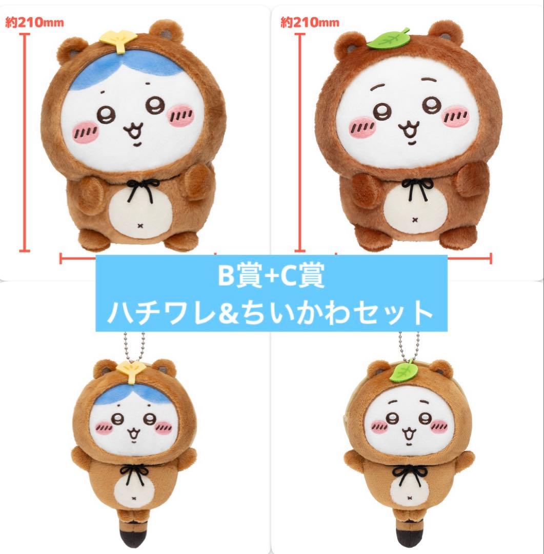 たぬきだもんくじ　B賞C賞ハチワレちいかわ４点セット ちいかわ たぬきだもんくじ ハチワレ A B C賞 セット - メルカリ