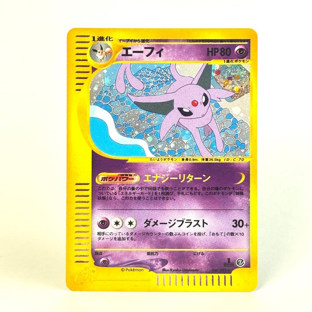 エーフィ ☆ 拡張パック第2弾 地図にない町 046/092の通販｜coupongo.ca