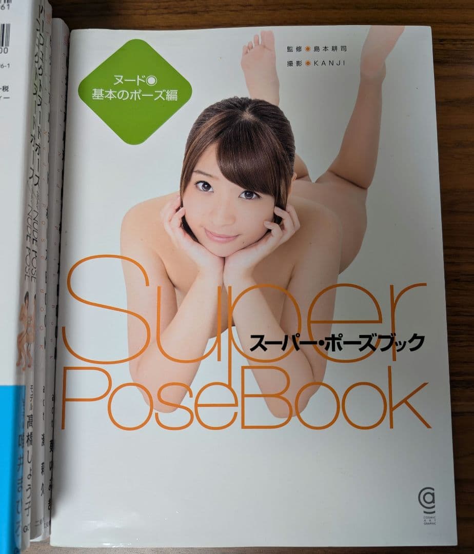 ポーズブックセット＋α