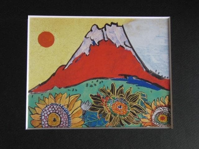 片岡球子、【富士に献花（ひまわり）】、希少な額装用画集より、美品、新品額装付 片岡 球子、【富士に献花】、希少画集・額装画、状態良好 - メルカリ