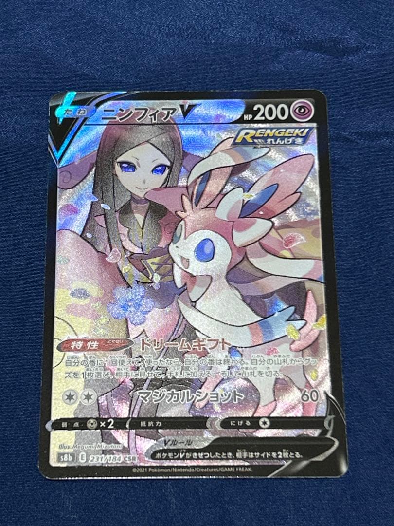 ポケモン ニンフィアV CSR S8b VMAXクライマックス 231/184 - メルカリ