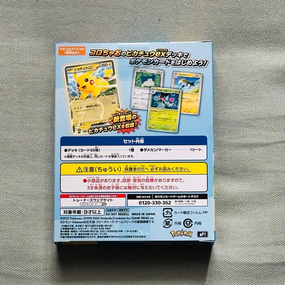 新品未開封 ポケモンカードゲーム スタートデッキ 100 コロちゃん Ver