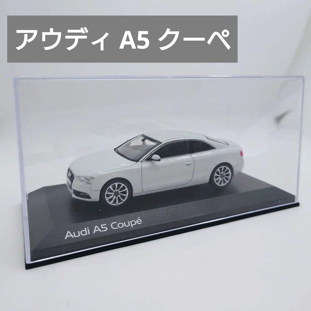 アウディ A5 クーペ 1/43 ミニカー 特注 ノレブ AUDI ホワイト 61AMRZZK2vL._AC_UF350,
