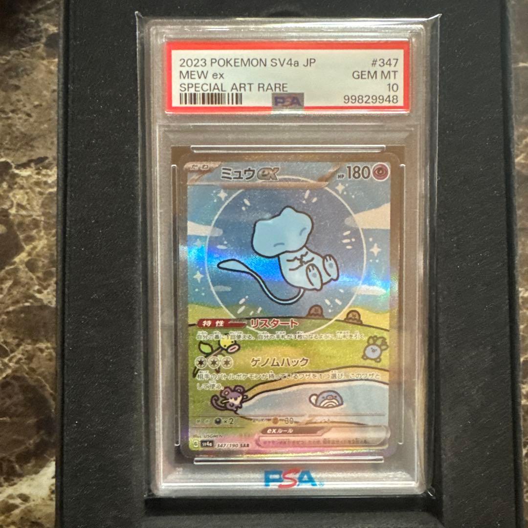 ポケモンカードゲーム　ミュウsar psa10 Yahoo!オークション -「ミュウ sar psa10」の落札相場・落札価格