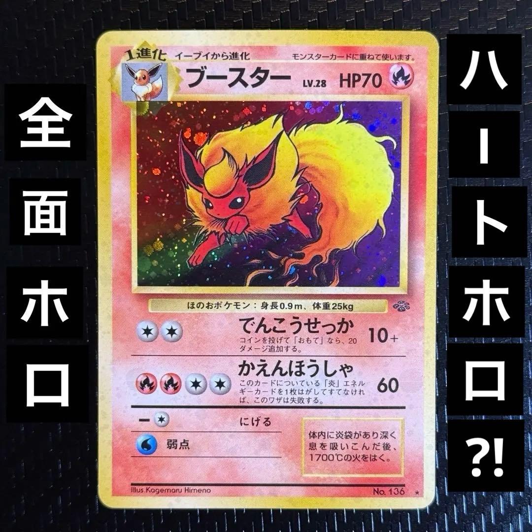 ポケモンカード　ブースター　全面ホロ　モンボホロ　旧裏 ポケモンカード ブースター 全面ホロ モンボホロ 旧裏 - メルカリ