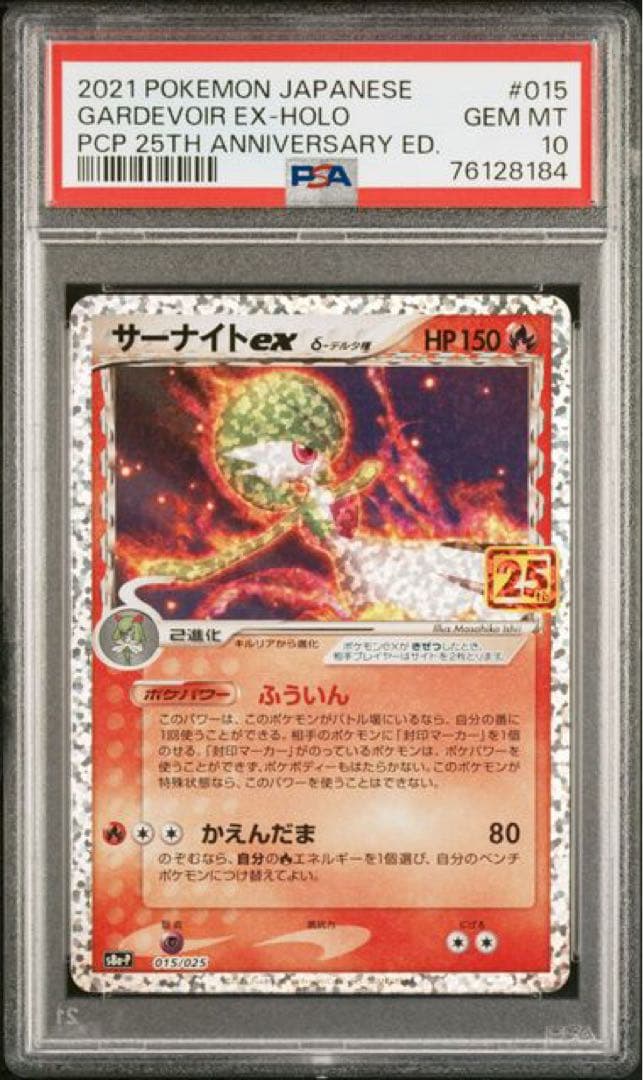 サーナイト ex δ プロモカードパック 25th PSA10 サーナイト ex δ プロモカードパック 25th PSA10 PSA10】 サーナイトex