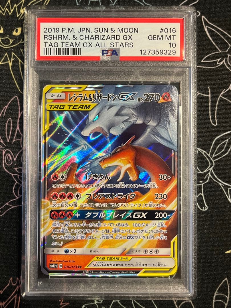 ●PSA10 レシラム＆リザードンgx RRワンオーナー品 ポケモンカード Yahoo!オークション -「レシラム&リザードンgx」の落札相場・落札価格