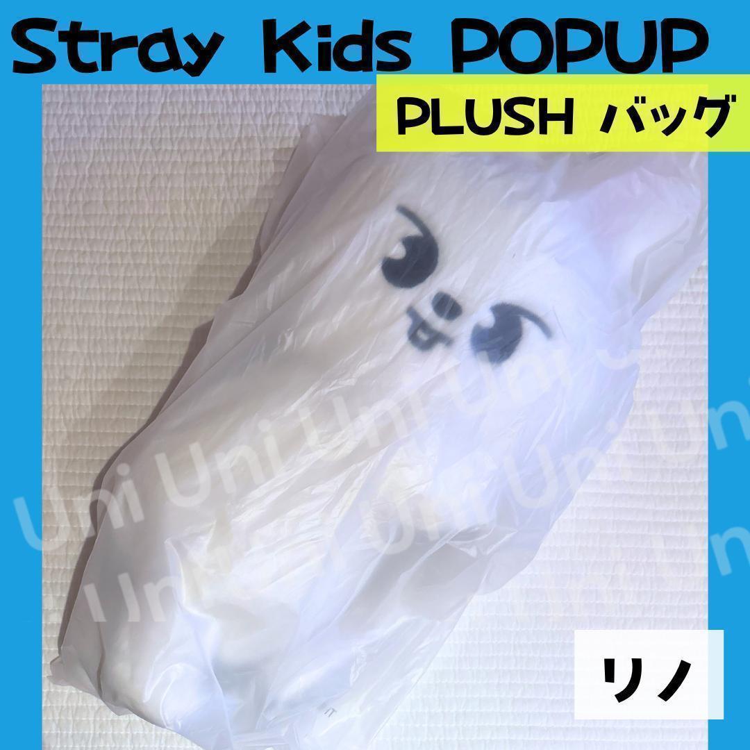 straykids スキズ POPUP リノ　ぬいバッグ K085 POUCH - FoxI.Ny / Stray Kids『SKZOO POPUP STORE 2025』 – JYP JAPAN