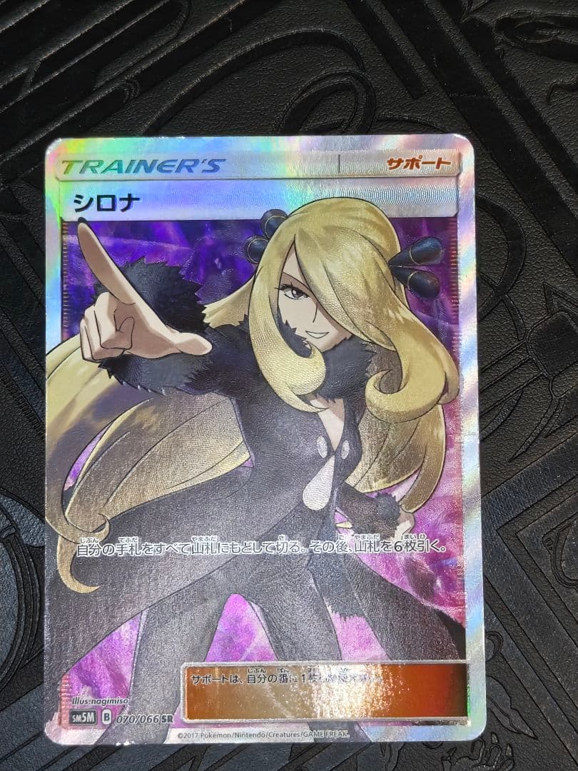 ポケカ　シロナ sr シロナの覇気【SR】{114/100}