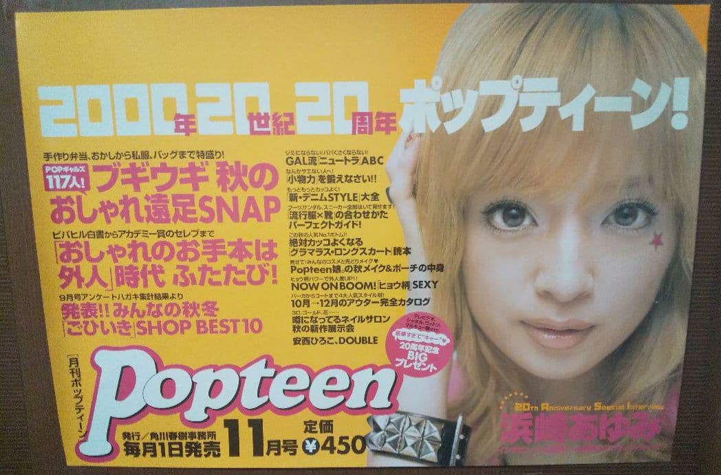 当選物】非売品 浜崎あゆみ 中吊り ポスター - メルカリ