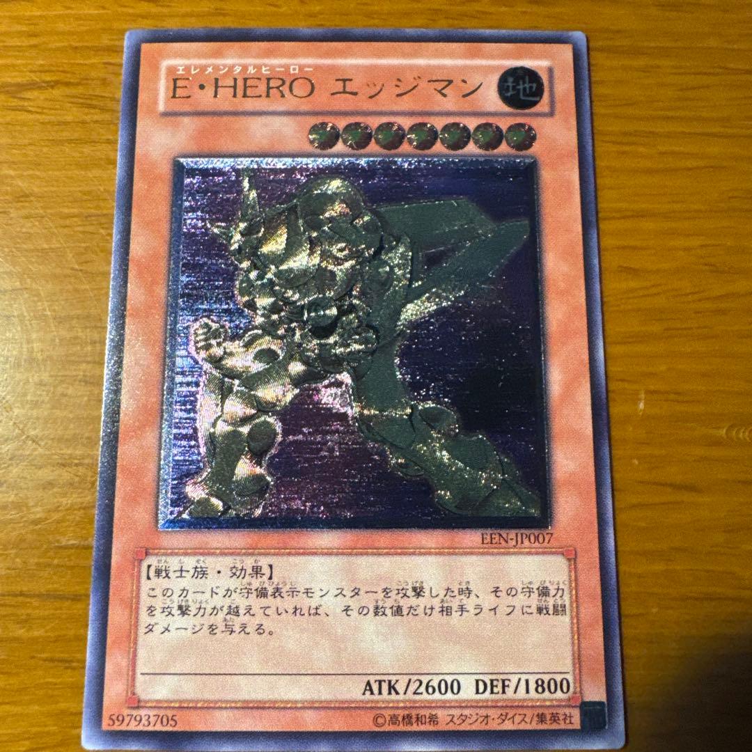 美品・旧レリーフ】遊戯王 E・HERO エッジマン アルティメットレア