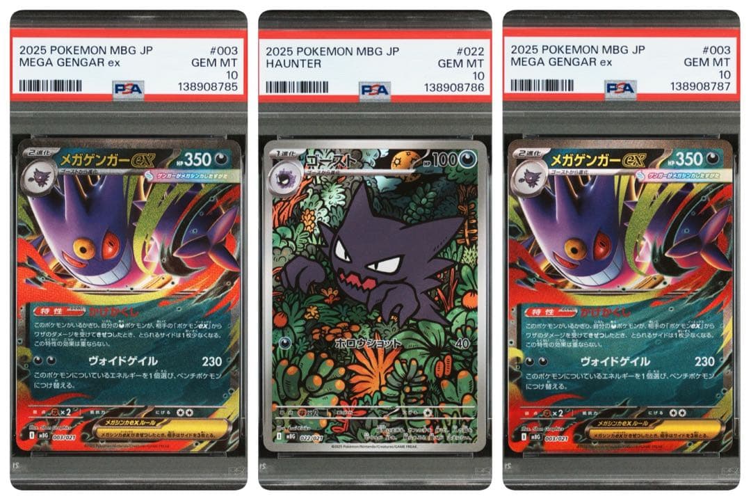 【PSA10/3連番】ゴーストar メガゲンガーex ポケモンカード メガゲンガーex ゴースト ar psa10 連番 - メルカリ