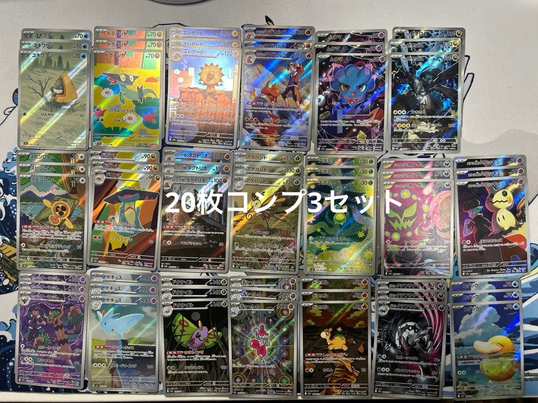 【大特価！】メガドリームex AR 20種 コンプリート 3セット MEGA 抽選販売】ポケモンカードゲーム MEGA ハイクラスパック MEGAドリーム