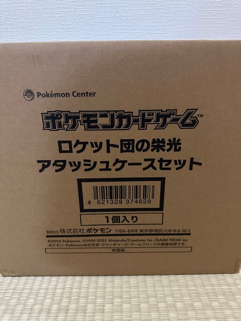 ロケット団の栄光アタッシュケースセット 完全未開封品！ ポケモンカードゲーム 新品未開封 ロケット団の栄光 アタッシュケース