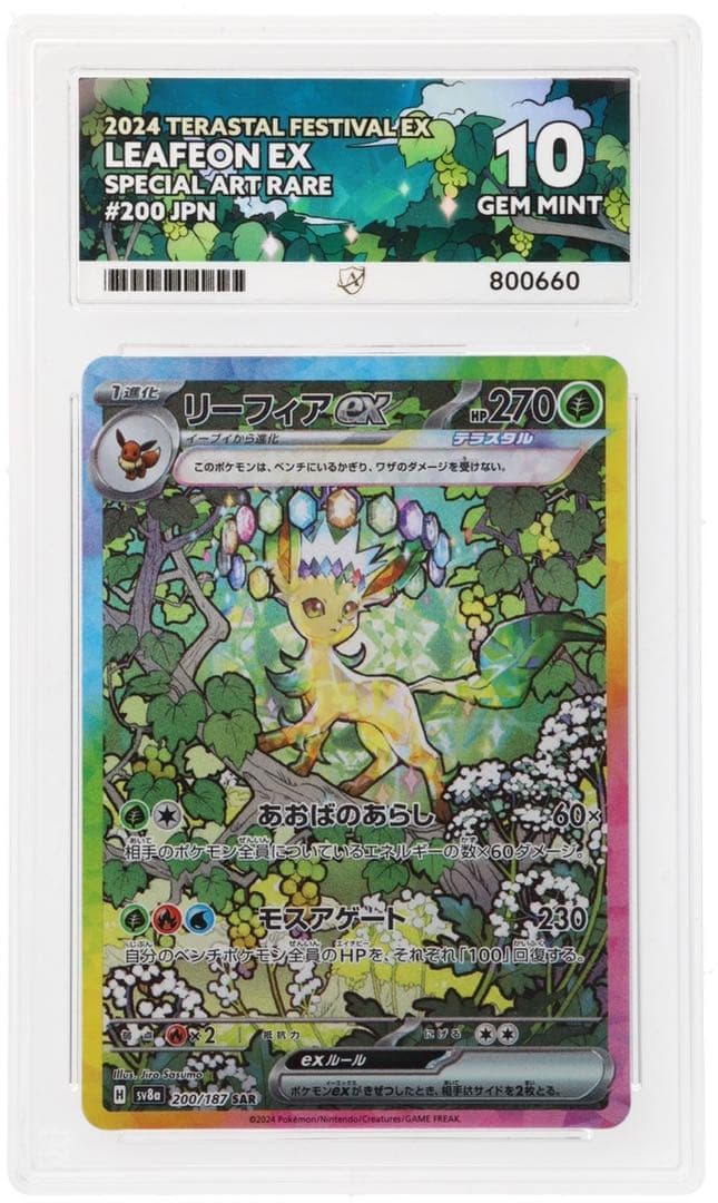 ACE10】 リーフィアex sarテラスタルフェスex PSA10 - メルカリ