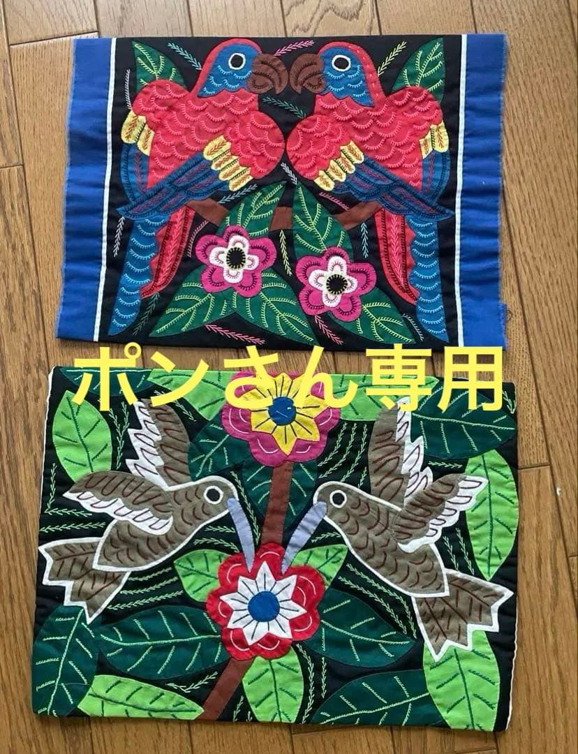 パナマ伝統工芸 モラ（Mola）手刺繍パッチワーク 布アート 2枚セット