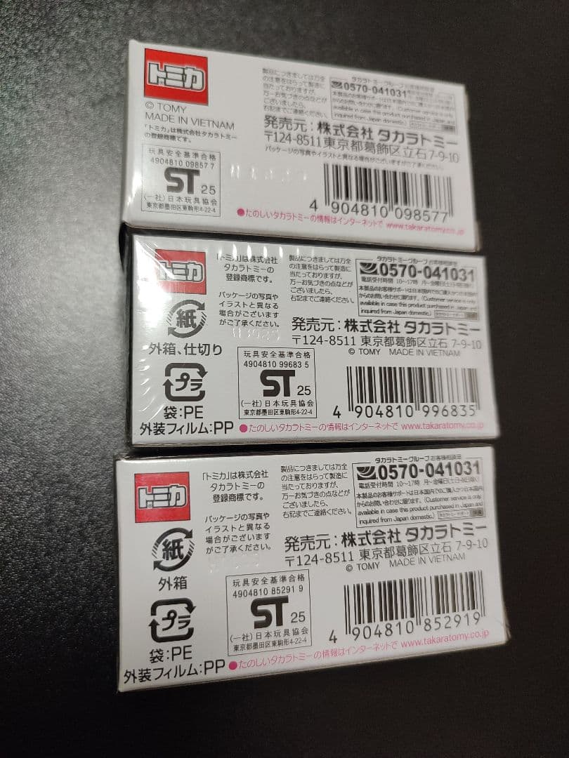 ジャパンモビリティショー販売 トミカ GT-R3台セット - メルカリ