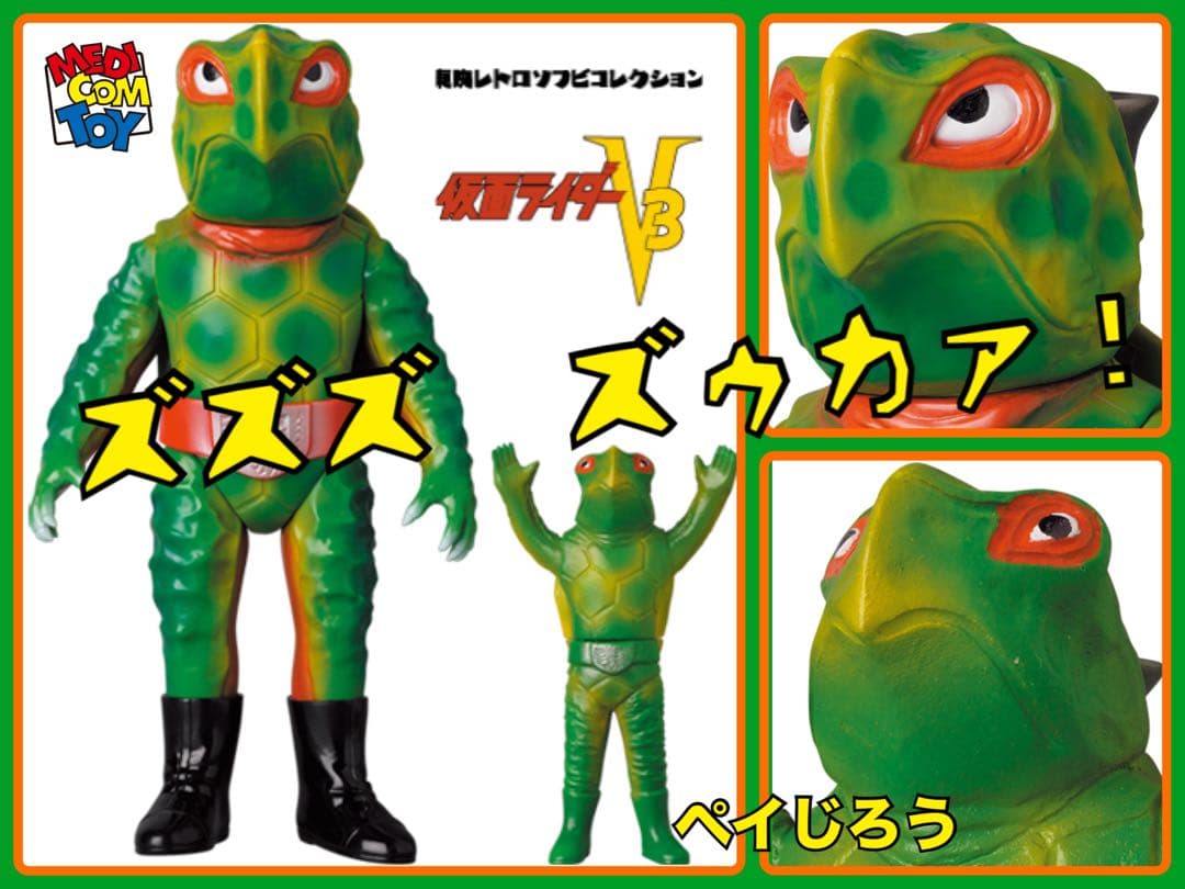 メディコム・トイ×東映レトロソフビ☆カメバズーカ（新色）+ミニソフビ