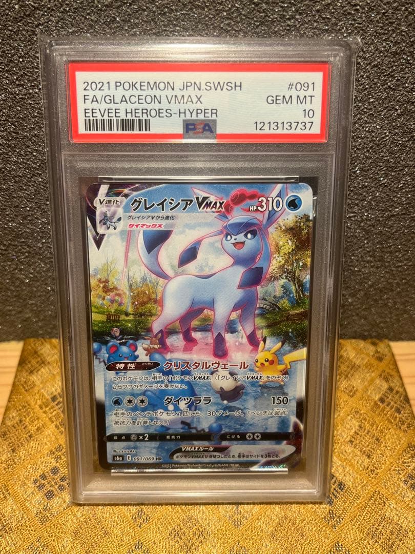 さ*さ様 ポケモンカード グレイシアVMAX SA PSA10 ________12_.png