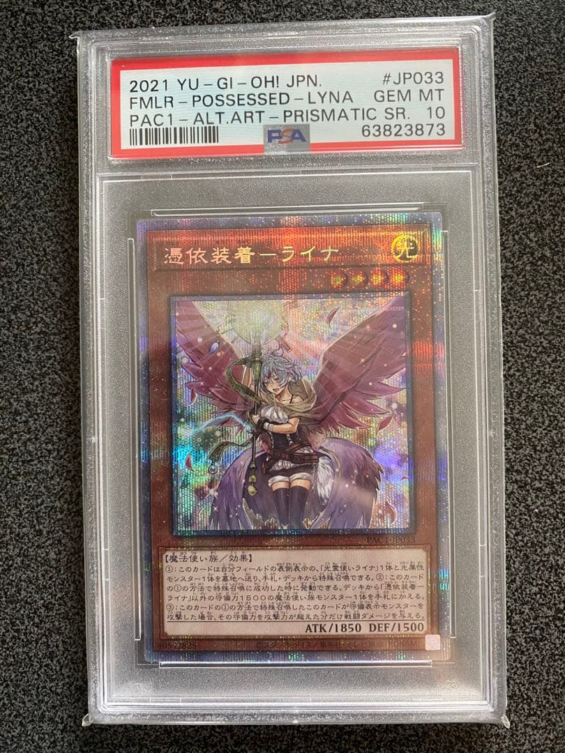 遊戯王 PSA10 憑依装着ライナ プリズマ絵違い T116401526 - 遊戯王
