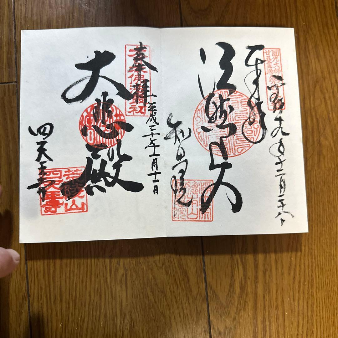 西国三十三所 霊場 御納経帳 満願 番外三所含む - メルカリ