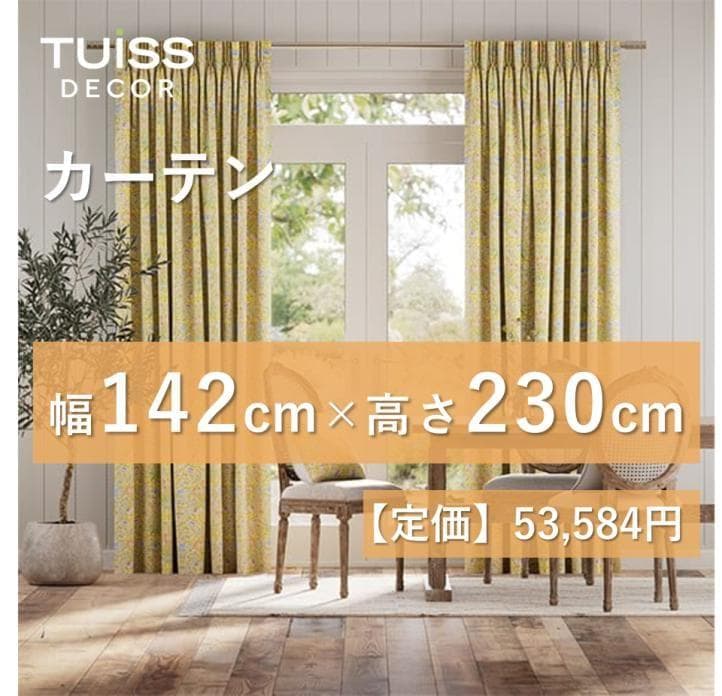 未使用　カーテンウィリアムモリスヒヤシンスサフラン　142×230 ウィリアムモリス ヒヤシンス サフラン カーテン