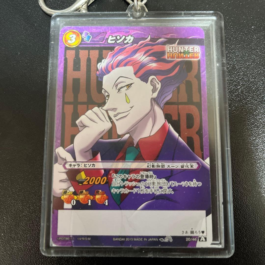 HUNTER × HUNTER幻影旅団ヒソカ スーツVer. カードキーホルダー - メルカリ