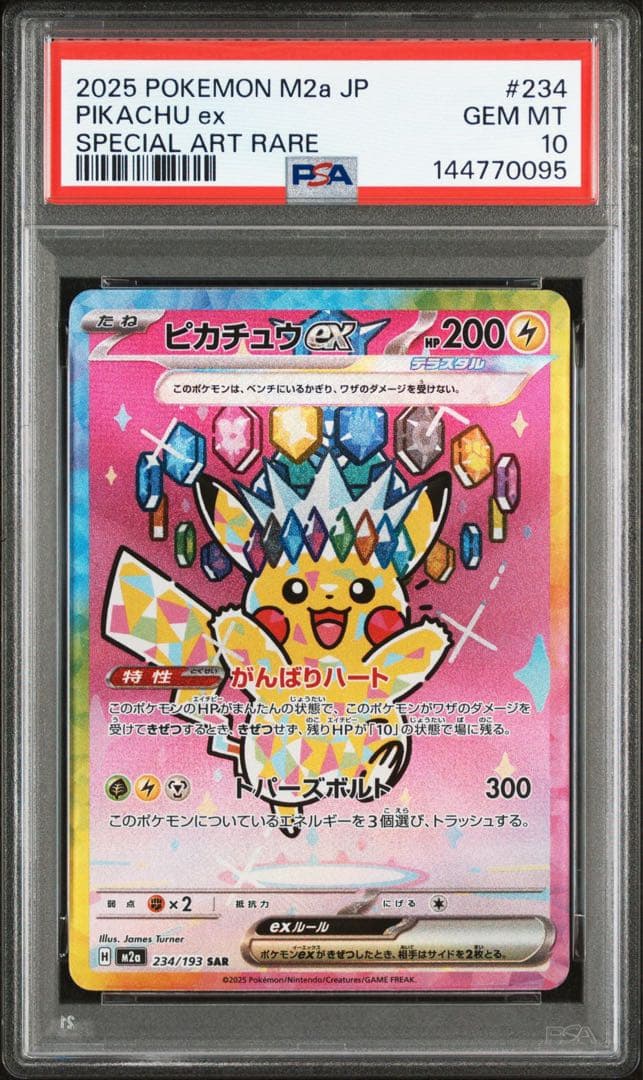 【PSA10】ピカチュウex SAR 234/193 メガドリームex PSA10 ピカチュウex SAR メガドリームex ポケモンカード M2a MEGA