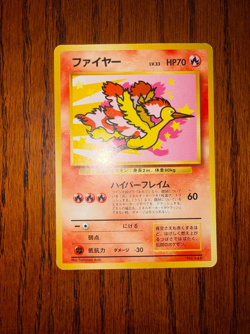 ANA限定プロモ】 ポケモンカードファイヤー (旧裏) - メルカリ