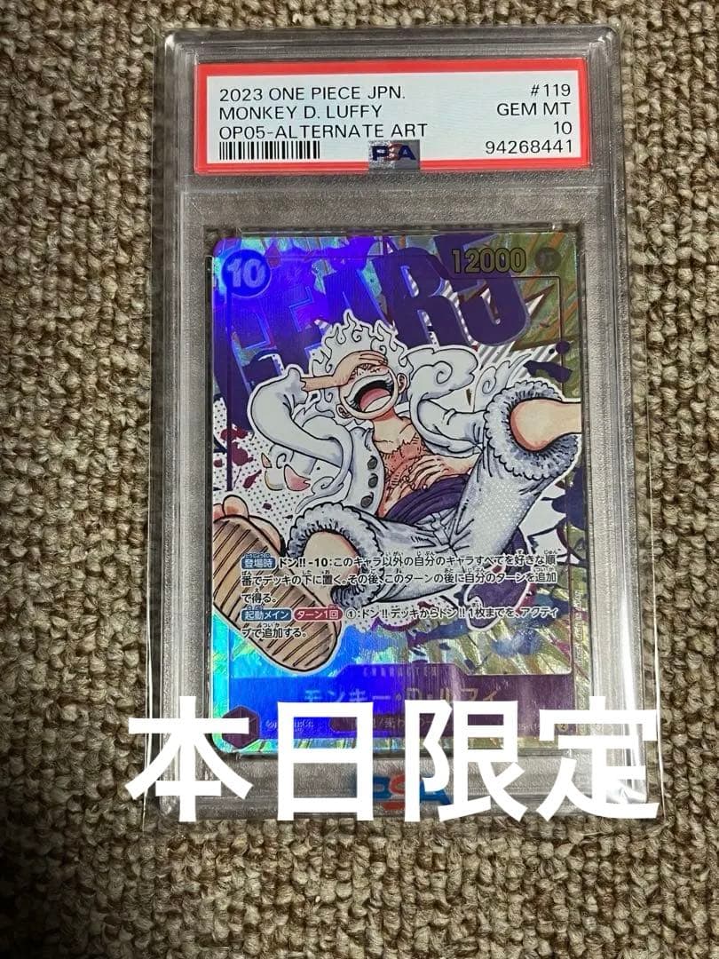 PSA10】モンキー・D・ルフィ パラレル ニカ sec OP05-119 - メルカリ