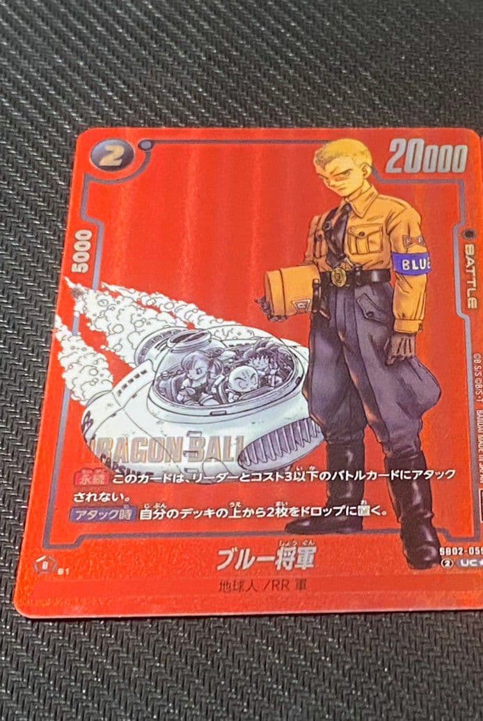 ドラゴンボール フュージョンワールド ブルー将軍 マンガリミテッド