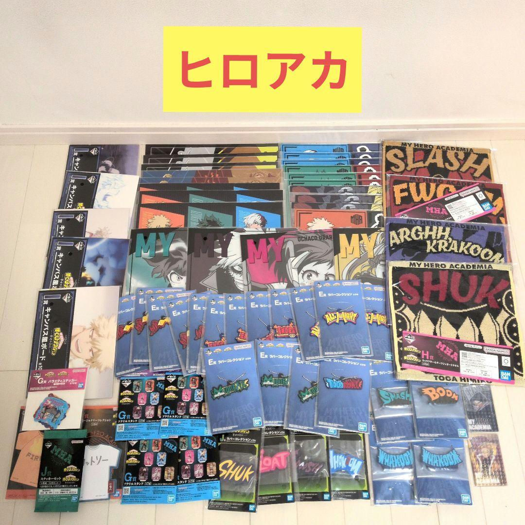 一番くじ ヒロアカ ハンターハンター 進撃の巨人 NARUTO 下位賞まとめ