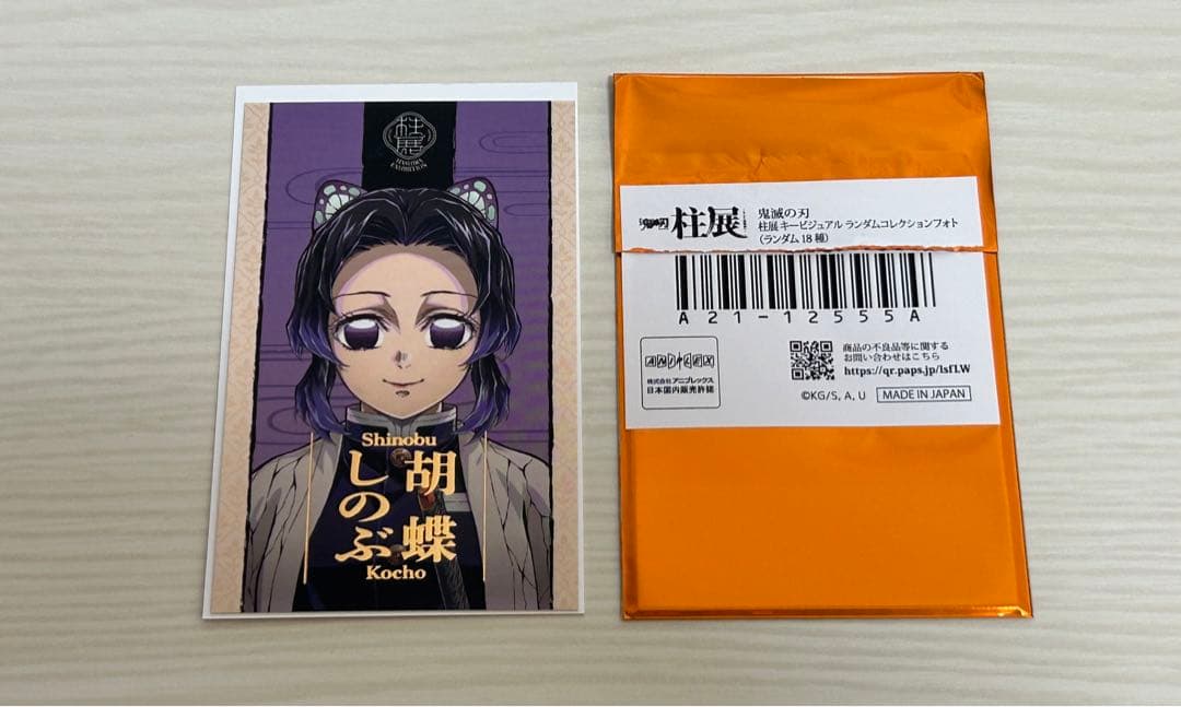 鬼滅の刃 胡蝶しのぶ 柱展 ランダムフォト キービジュアル - メルカリ
