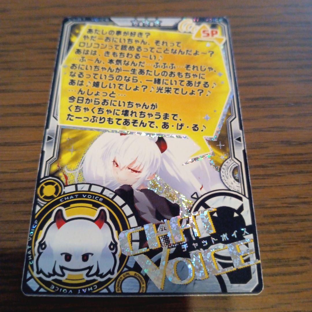カードコネクト ボンバーガール グリム・アロエ SP チャットボイス