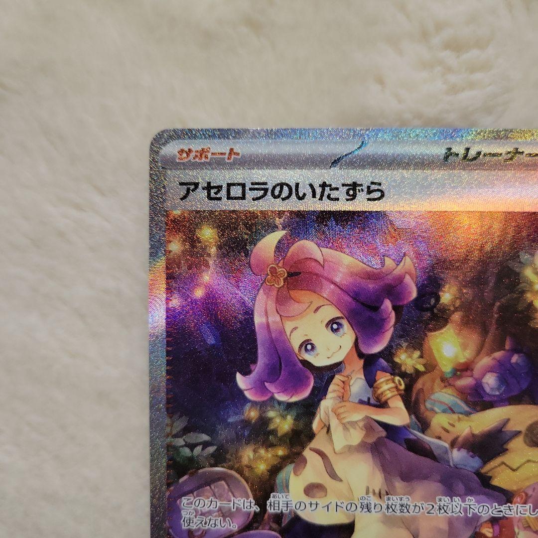 アセロラのいたずら SAR ポケモンカード - メルカリ
