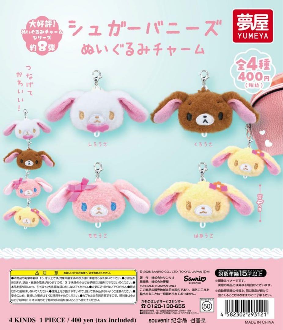シュガーバニーズ ぬいぐるみチャーム くろうさ - メルカリ