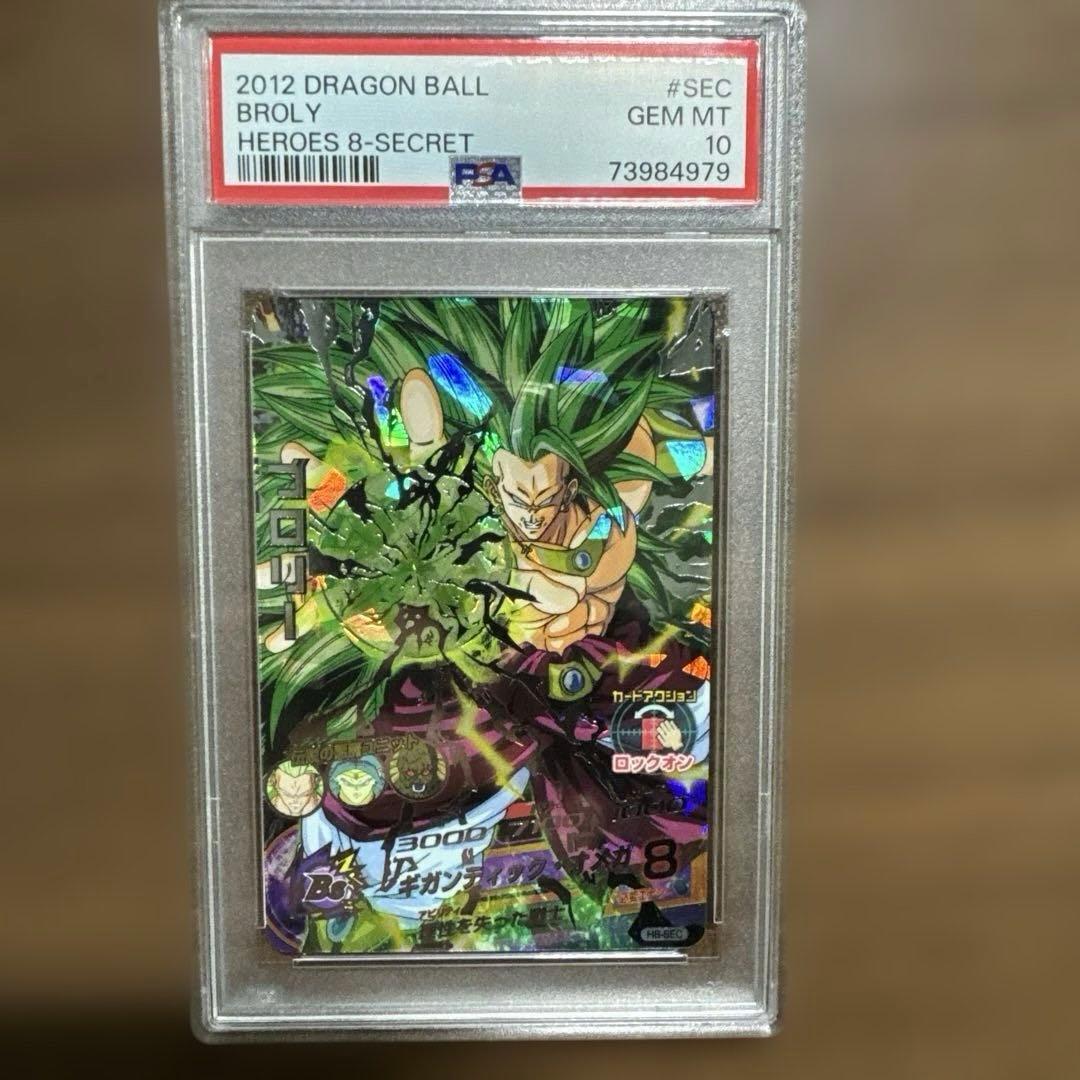 ドラゴンボールヒーローズ　旧弾　H8-SECブロリー　PSA10 PSA10】旧弾 H8-SEC ブロリー ドラゴンボールヒーローズ 旧弾 PSA10 H8