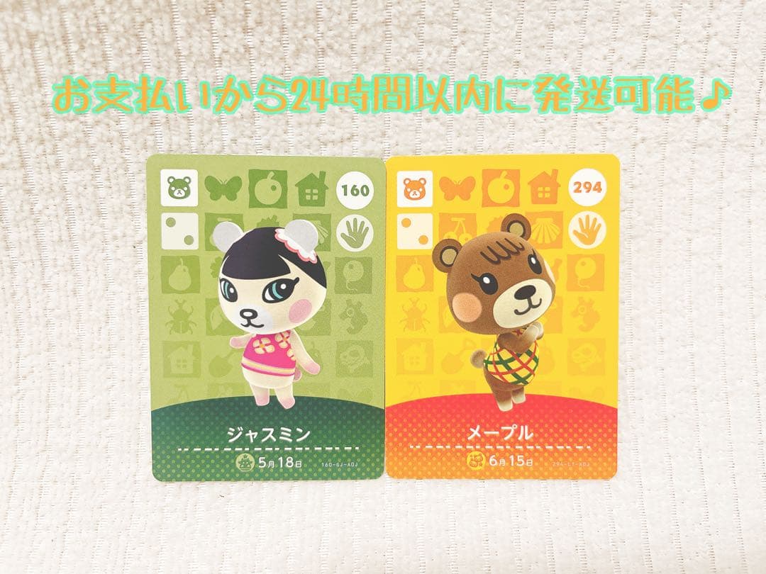 未使用.あつ森amiiboカード.ジャスミン＆メープル - メルカリ