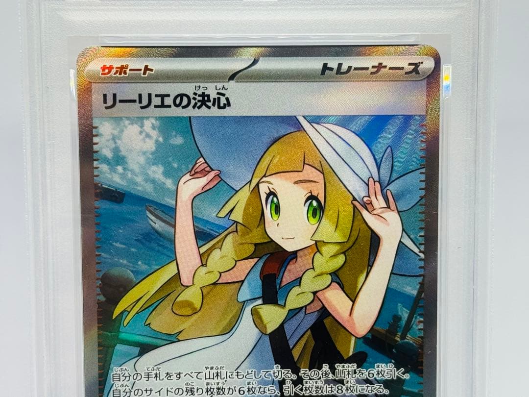 リーリエの決心 SR [M1L 【psa10】リーリエの決心 SR [M1L 086/063