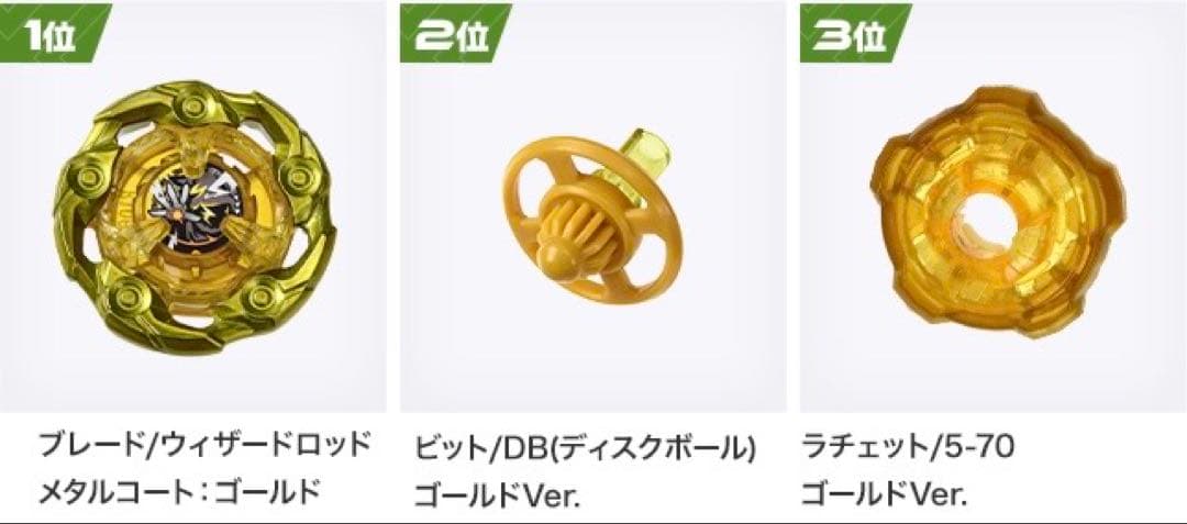 ベイブレードX ウィザードロッド5-70DBゴールドver - メルカリ
