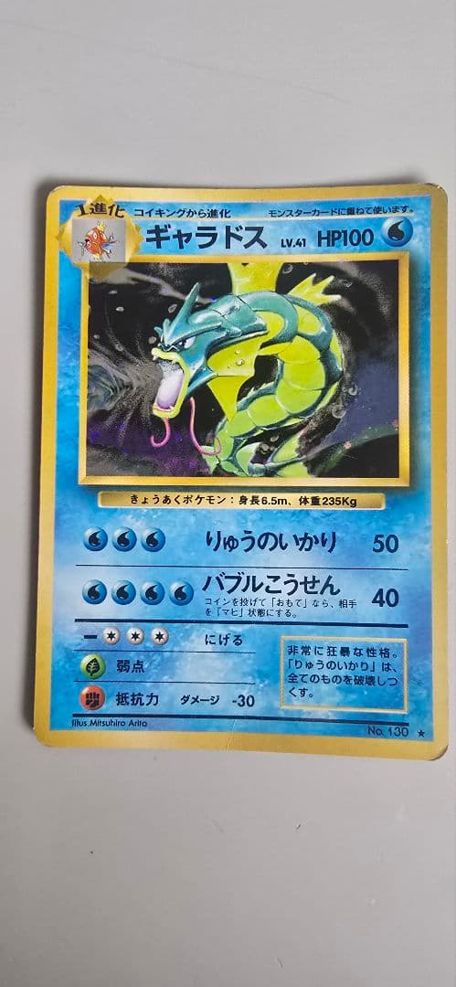 ポケモンカードゲーム ギャラドス ギャラドスGX(015/051) | ホイル | ドラゴンスター | ポケモンカード